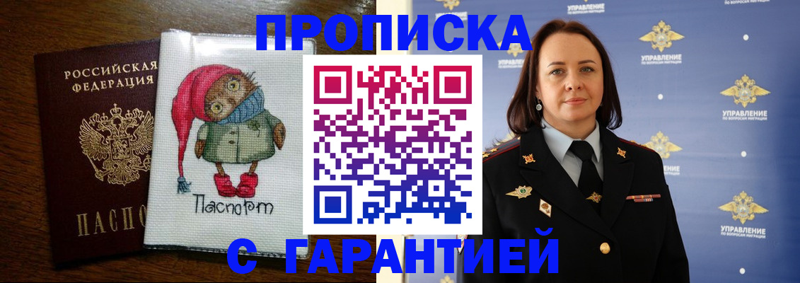 прописка гарантия в Нарьян-Маре