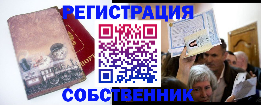 прописка законно в Нарьян-Маре