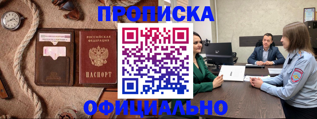 купить прописку в Нарьян-Маре