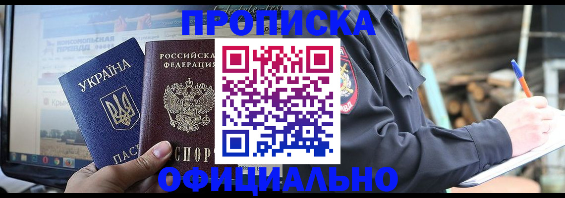 прописка гарантия в Нарьян-Маре